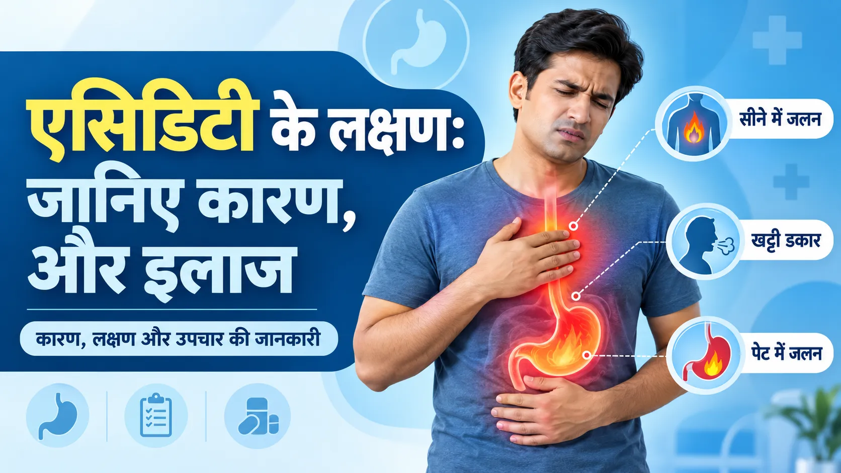 एसिडिटी के लक्षण
